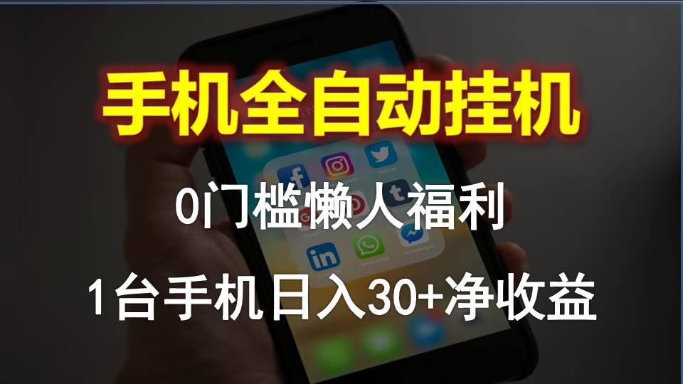 手机全自动挂机，0门槛操作，1台手机日入30+净收益，懒人福利！壹学湾 - 一站式在线学习平台，专注职业技能提升与知识成长壹学湾