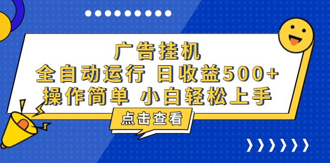 广告挂机，知识分享，全自动500+项目壹学湾 - 一站式在线学习平台，专注职业技能提升与知识成长壹学湾