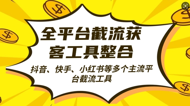 全平台截流获客工县整合全自动引流，日引2000+精准客户【揭秘】壹学湾 - 一站式在线学习平台，专注职业技能提升与知识成长壹学湾