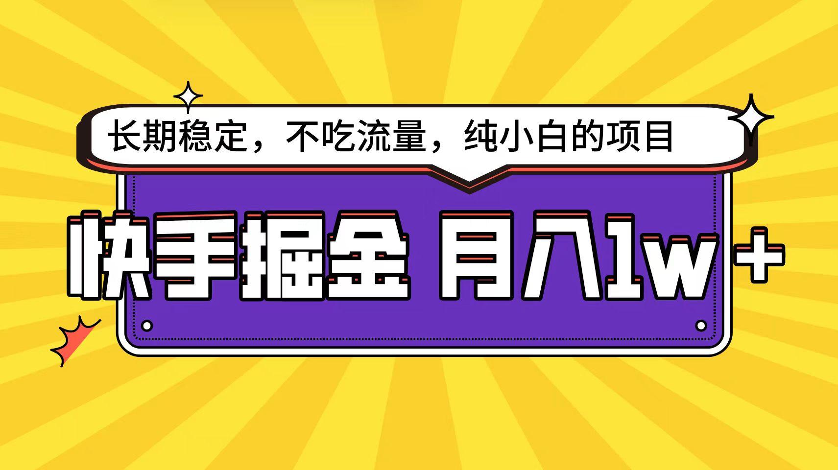 (9609期)快手倔金天花板，小白也能轻松月入1w+壹学湾 - 一站式在线学习平台，专注职业技能提升与知识成长壹学湾