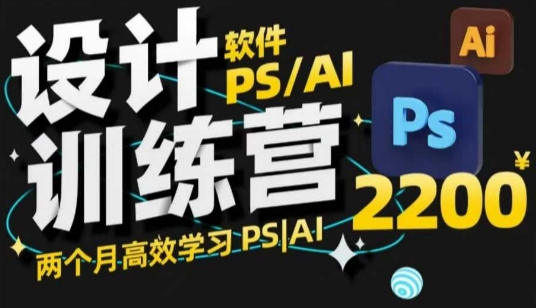 PS_AI设计训练营，两个月高效学习PS_AI，学好设计壹学湾 - 一站式在线学习平台，专注职业技能提升与知识成长壹学湾