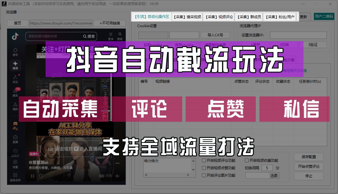 抖音自动截流玩法，利用一个软件自动采集、评论、点赞、私信，全域引流壹学湾 - 一站式在线学习平台，专注职业技能提升与知识成长壹学湾