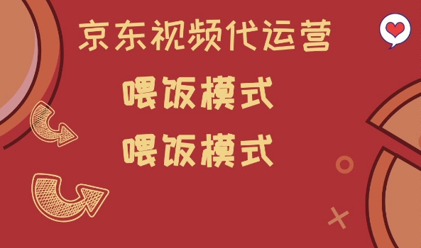 京东短视频代运营，喂饭模式，小白轻松上手【揭秘】壹学湾 - 一站式在线学习平台，专注职业技能提升与知识成长壹学湾