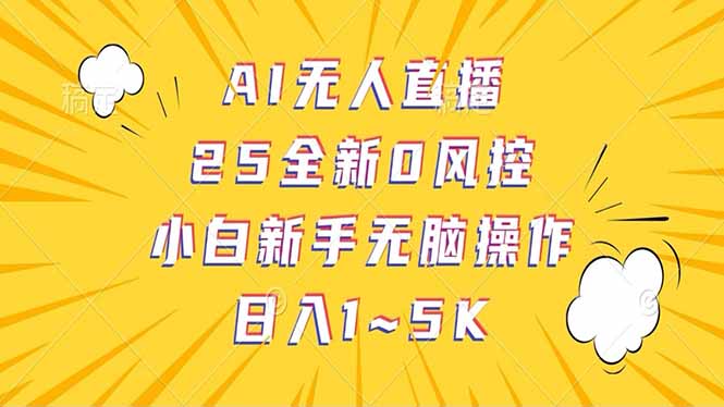 抖音AI无人直播，日结1-5K纯佣金！壹学湾 - 一站式在线学习平台，专注职业技能提升与知识成长壹学湾