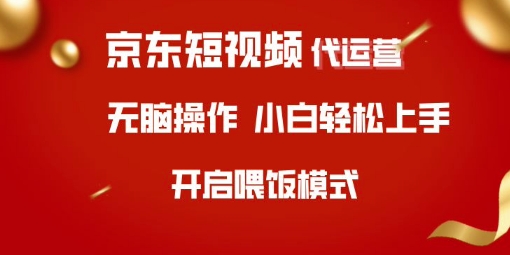 京东短视频代运营，全程喂饭，小白轻松上手【揭秘】壹学湾 - 一站式在线学习平台，专注职业技能提升与知识成长壹学湾