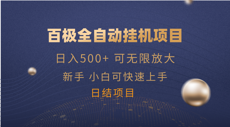 百极全新玩法，全自动挂机。可无限矩阵，壹学湾 - 一站式在线学习平台，专注职业技能提升与知识成长壹学湾