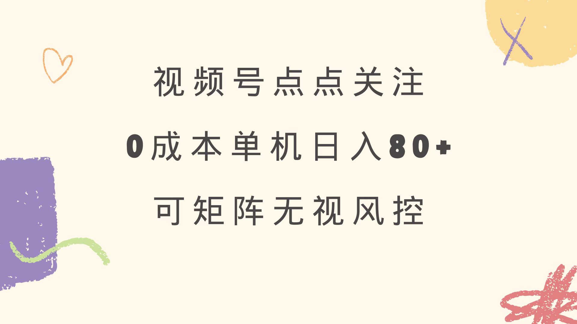 视频号点点关注 0成本单号80+ 可矩阵 绿色正规 长期稳定壹学湾 - 一站式在线学习平台，专注职业技能提升与知识成长壹学湾