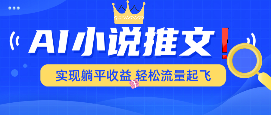 AI小说推文，通过小说一键转化为动漫解说，绝对原创度可以过各大平台壹学湾 - 一站式在线学习平台，专注职业技能提升与知识成长壹学湾