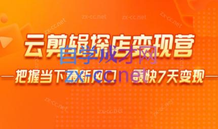 雨初老师·短视频云剪辑探店变现营壹学湾 - 一站式在线学习平台，专注职业技能提升与知识成长壹学湾