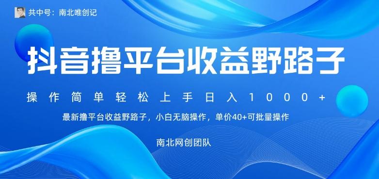 最新撸抖音平台收益野路子，操作简单，单价高，小白可无脑操作可日入1000+壹学湾 - 一站式在线学习平台，专注职业技能提升与知识成长壹学湾