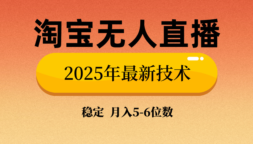 淘宝无人直播带货9.0，最新技术，不违规，不封号，当天播，当天见收益…壹学湾 - 一站式在线学习平台，专注职业技能提升与知识成长壹学湾