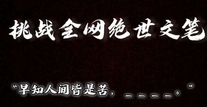 视频号小众玩法，文笔挑战，互动拉满，轻松赚取分成收益！小白也可当天上手壹学湾 - 一站式在线学习平台，专注职业技能提升与知识成长壹学湾