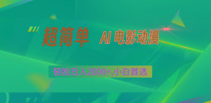 2024年最新视频号分成计划，超简单AI生成电影漫画，日入2000+，小白首选。壹学湾 - 一站式在线学习平台，专注职业技能提升与知识成长壹学湾