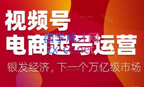 陈大黑牛·视频号电商起号运营课(更新到24年5月)壹学湾 - 一站式在线学习平台，专注职业技能提升与知识成长壹学湾