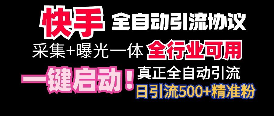 【全网首发】快手全自动截流协议，微信每日被动500+好友！全行业通用！壹学湾 - 一站式在线学习平台，专注职业技能提升与知识成长壹学湾