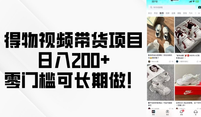 得物视频带货项目，日入200+，零门槛可长期做！壹学湾 - 一站式在线学习平台，专注职业技能提升与知识成长壹学湾