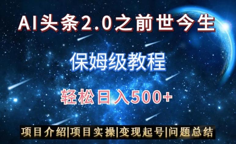 AI头条2.0之前世今生玩法(保姆级教程)图文+视频双收益，轻松日入500+【揭秘】壹学湾 - 一站式在线学习平台，专注职业技能提升与知识成长壹学湾