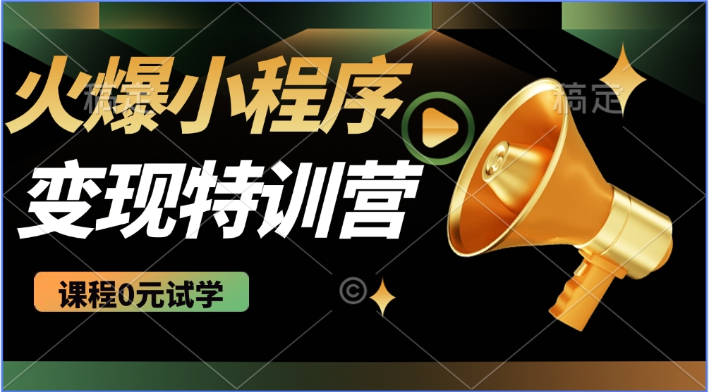 2025火爆微信小程序挂机推广，全自动挂机被动收益，自测稳定500+壹学湾 - 一站式在线学习平台，专注职业技能提升与知识成长壹学湾