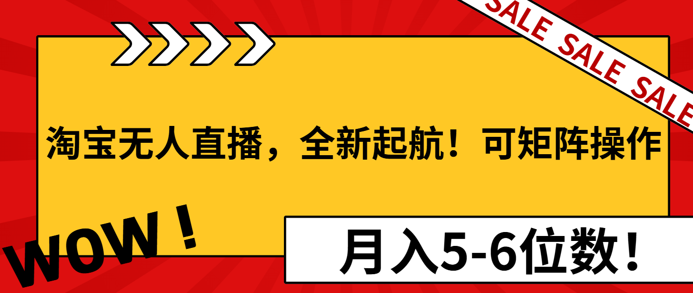 淘宝无人直播，全新起航！可矩阵操作，月入5-6位数！壹学湾 - 一站式在线学习平台，专注职业技能提升与知识成长壹学湾