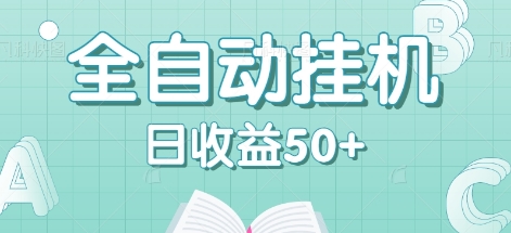 全自动挂机赚钱项目，多平台任务自动切换，日收益50+秒到账壹学湾 - 一站式在线学习平台，专注职业技能提升与知识成长壹学湾