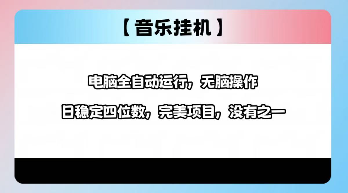 2025最新玩法，音乐挂机，电脑挂机无需手动，轻松1000+壹学湾 - 一站式在线学习平台，专注职业技能提升与知识成长壹学湾