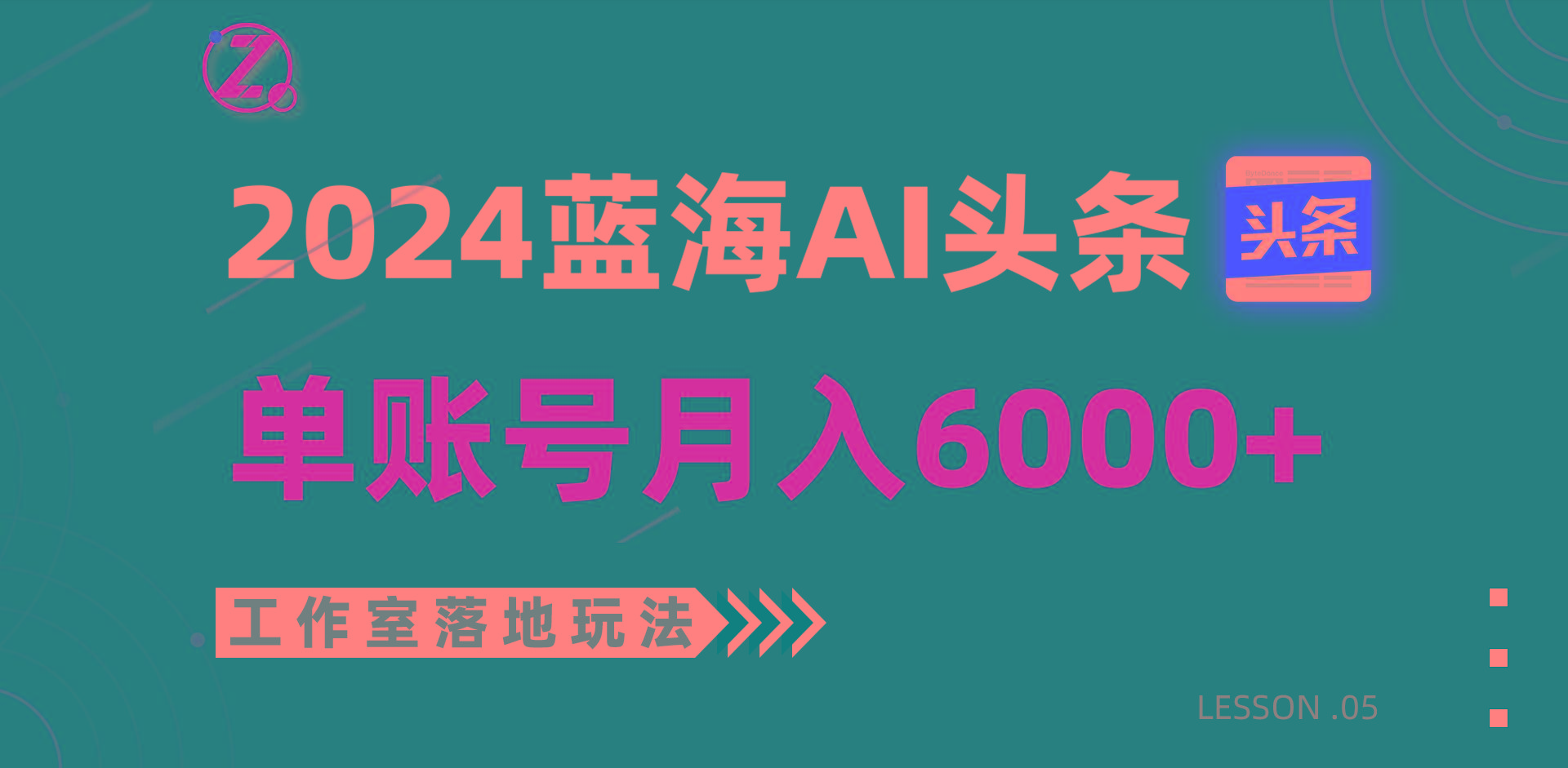 2024蓝海AI赛道，工作室落地玩法，单个账号月入6000+壹学湾 - 一站式在线学习平台，专注职业技能提升与知识成长壹学湾