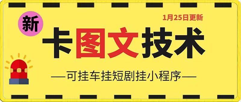 1月25日抖音图文“卡”视频搬运技术，安卓手机可用，可挂车、挂短剧【揭秘】壹学湾 - 一站式在线学习平台，专注职业技能提升与知识成长壹学湾