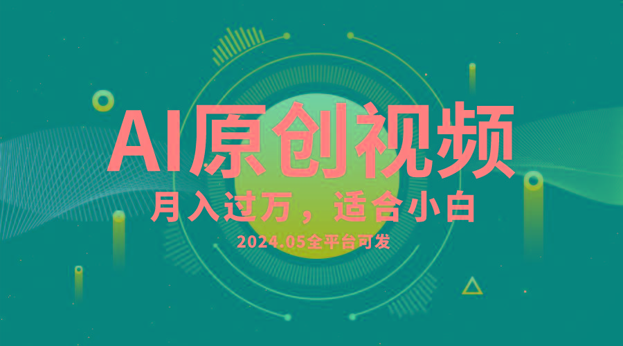 AI一键生成原创情感小视频，全平台可发，月收入过万，适合小白壹学湾 - 一站式在线学习平台，专注职业技能提升与知识成长壹学湾