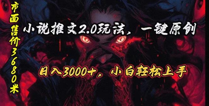 原创漫画小说推文2.0玩法，单日最高3000+，ai全自动产出，可参加中视频…壹学湾 - 一站式在线学习平台，专注职业技能提升与知识成长壹学湾