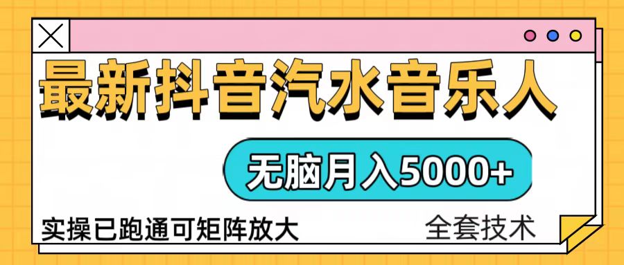 抖音汽水音乐人计划无脑月入5000+操作简单实操已落地壹学湾 - 一站式在线学习平台，专注职业技能提升与知识成长壹学湾