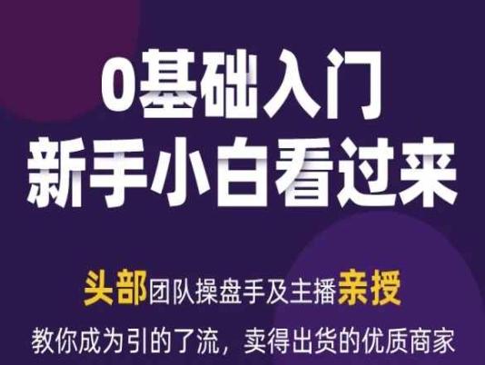 2024年新媒体流量变现运营笔记，教你成为引的了流，卖得出货的优质商家壹学湾 - 一站式在线学习平台，专注职业技能提升与知识成长壹学湾