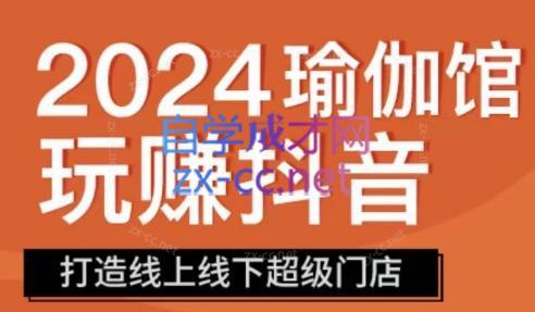 彩莲老师·瑜伽馆玩赚抖音-打造O2O线上线下超级门店壹学湾 - 一站式在线学习平台，专注职业技能提升与知识成长壹学湾