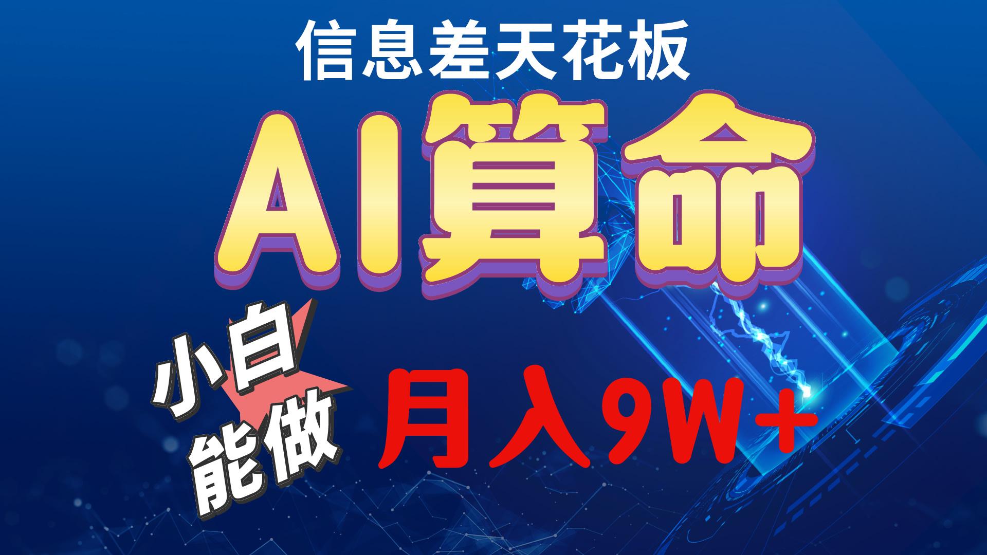 2024AI最新玩法，小白当天上手，轻松月入5w壹学湾 - 一站式在线学习平台，专注职业技能提升与知识成长壹学湾