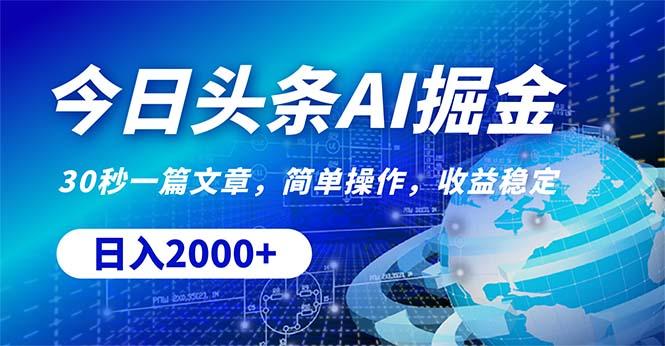 今日头条掘金，30秒一篇文章，简单操作，日入2000+壹学湾 - 一站式在线学习平台，专注职业技能提升与知识成长壹学湾