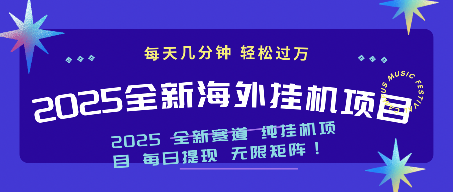 2025最新海外挂机项目：每天几分钟，轻松月入过万壹学湾 - 一站式在线学习平台，专注职业技能提升与知识成长壹学湾