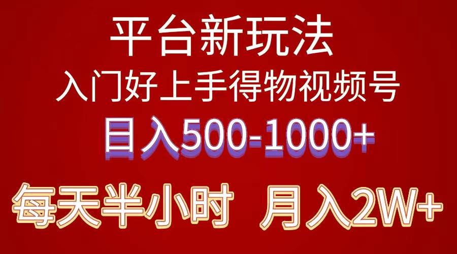 2024年 平台新玩法 小白易上手 《得物》 短视频搬运，有手就行，副业日…壹学湾 - 一站式在线学习平台，专注职业技能提升与知识成长壹学湾