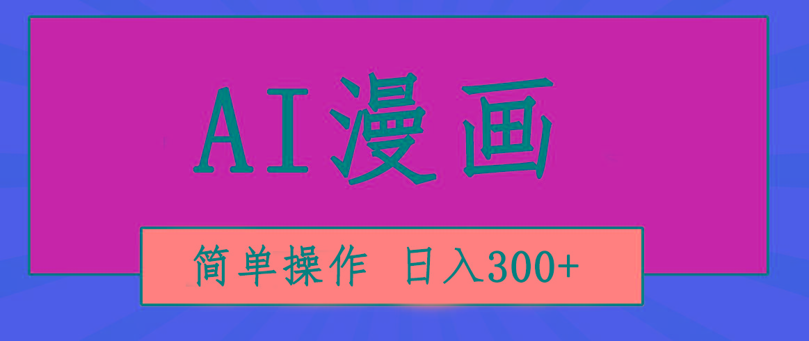 创意无限！AI一键生成漫画视频，每天轻松收入300+，粘贴复制简单操作！壹学湾 - 一站式在线学习平台，专注职业技能提升与知识成长壹学湾