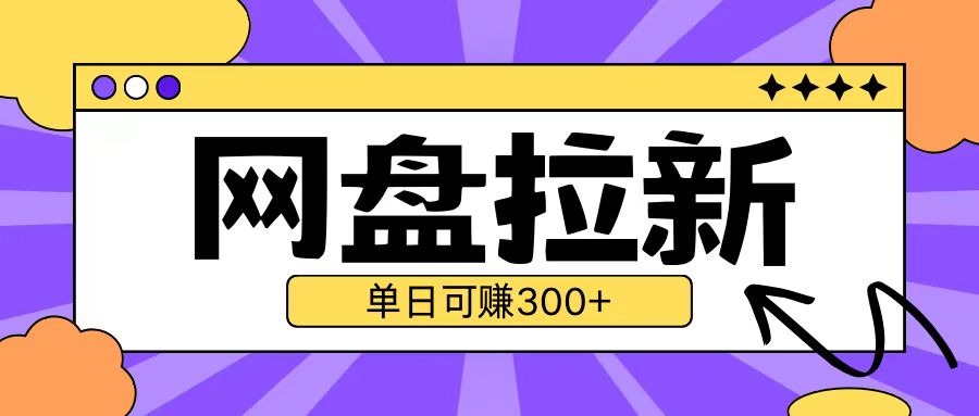 最新UC网盘拉新玩法2.0，云机操作无需真机单日可自撸3张【揭秘】壹学湾 - 一站式在线学习平台，专注职业技能提升与知识成长壹学湾