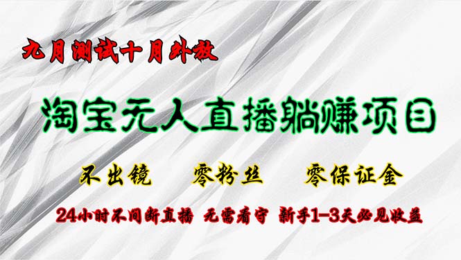 淘宝无人直播最新玩法，九月测试十月外放，不出镜零粉丝零保证金，24小…壹学湾 - 一站式在线学习平台，专注职业技能提升与知识成长壹学湾