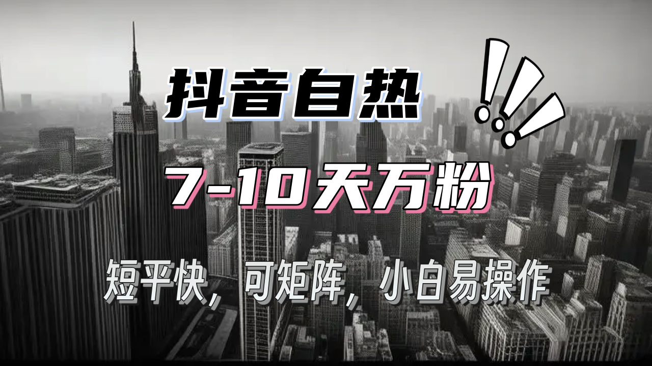 抖音自热涨粉3天千粉，7天万粉，操作简单，轻松上手，可矩阵放大壹学湾 - 一站式在线学习平台，专注职业技能提升与知识成长壹学湾